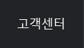 고객센터